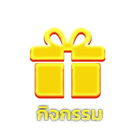 กิจกรรม by บุญ มี เว็บ สล็อต
